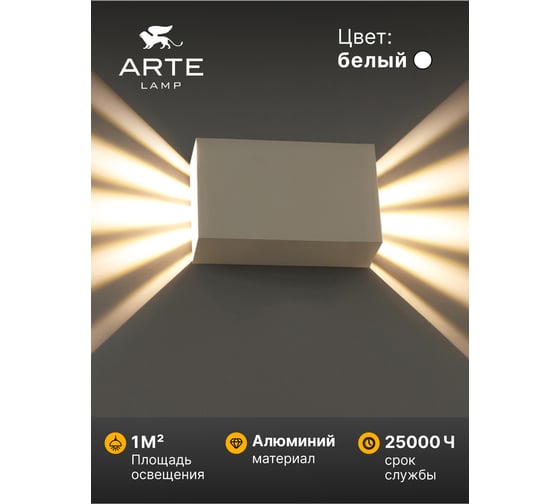 Фасадный светильник ARTE LAMP ALGOL A5640AL-2WH