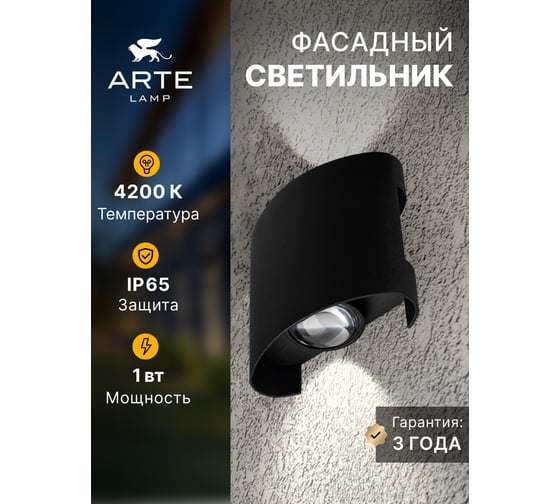 Фасадный светильник ARTE LAMP BOSTO A3122AL-2BK