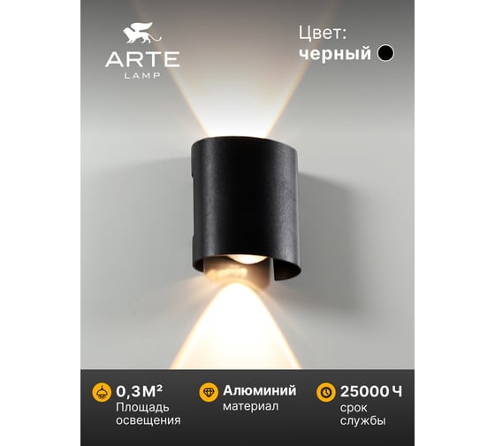 Фасадный светильник ARTE LAMP BOSTO A3122AL-2BK