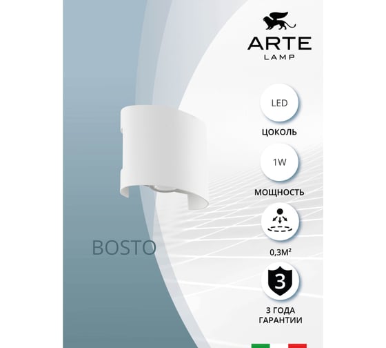 Фасадный светильник ARTE LAMP BOSTO A3122AL-2WH