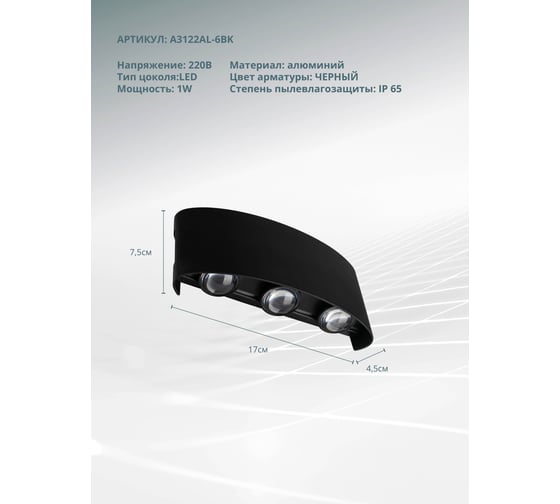 Фасадный светильник ARTE LAMP BOSTO A3122AL-6BK