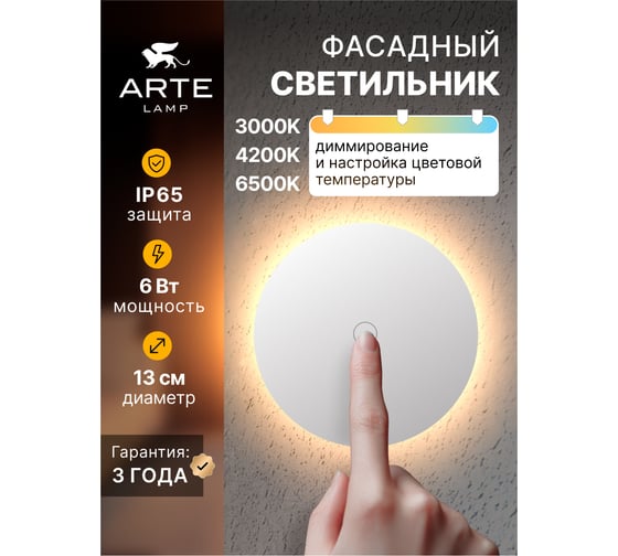 Фасадный светильник ARTE LAMP NIMBO A4506AL-1WH