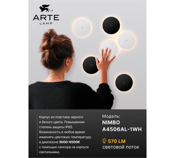 Фасадный светильник ARTE LAMP NIMBO A4506AL-1WH