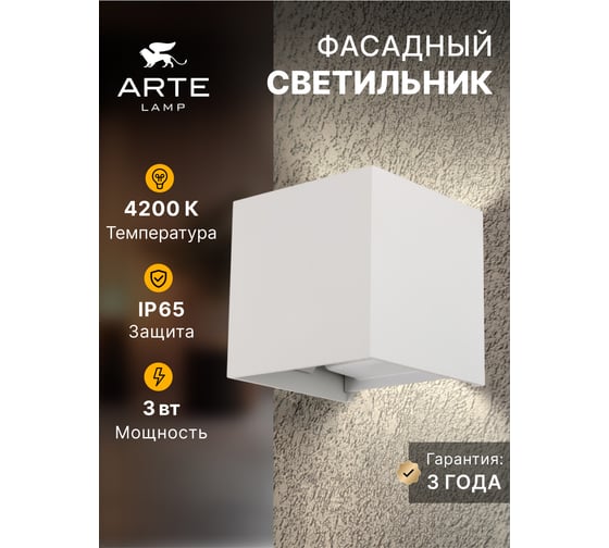 Фасадный светильник ARTE LAMP RULLO A1714AL-2WH