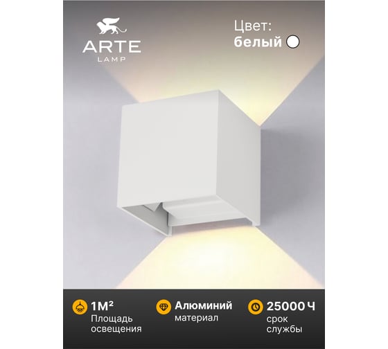 Фасадный светильник ARTE LAMP RULLO A1714AL-2WH