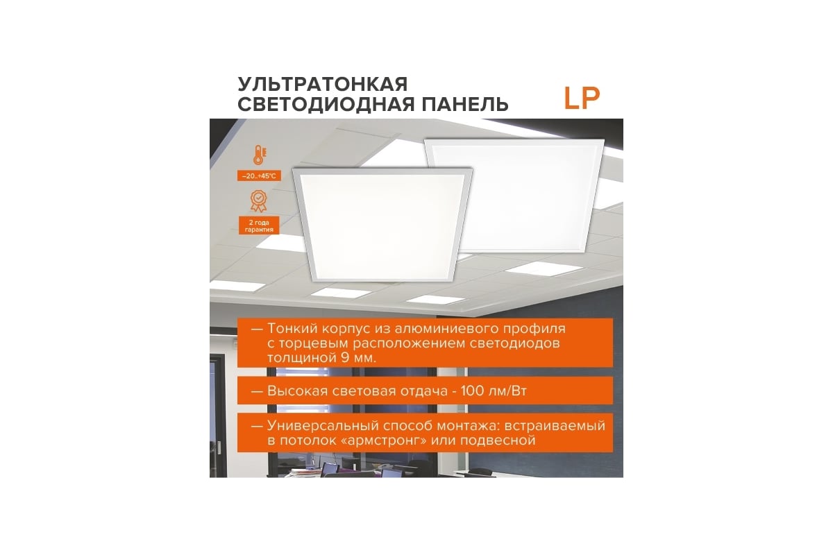 Светодиодная ультратонкая панель Wolta 40W 4000К Дневной белый свет, (без  драйвера LD-40) серая рамка LPD40W60-03