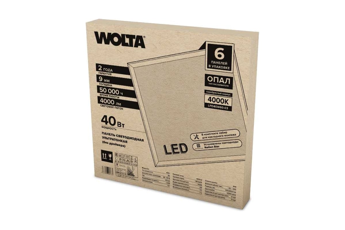 Светодиодная ультратонкая панель Wolta 40W 4000К Дневной белый свет, (без  драйвера LD-40) серая рамка LPD40W60-03 - выгодная цена, отзывы,  характеристики, фото - купить в Москве и РФ