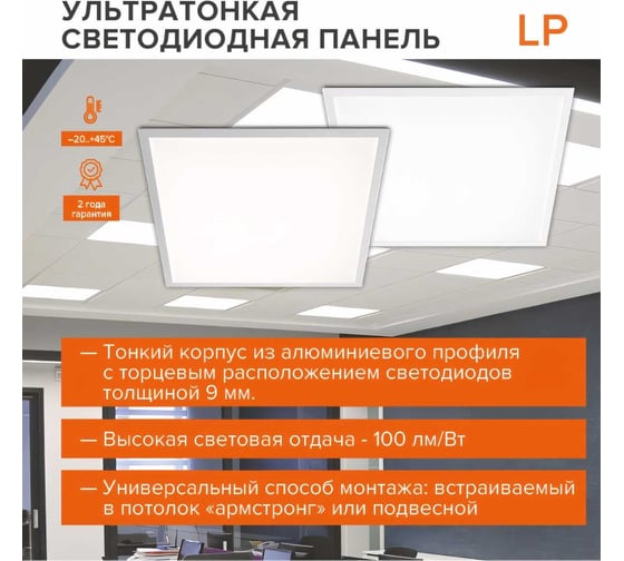 Светодиодная ультратонкая панель Wolta 40Вт, 6500К Холодный белый свет, Белая рамка, (без драйвера LD-40) LPC40W60-02-06