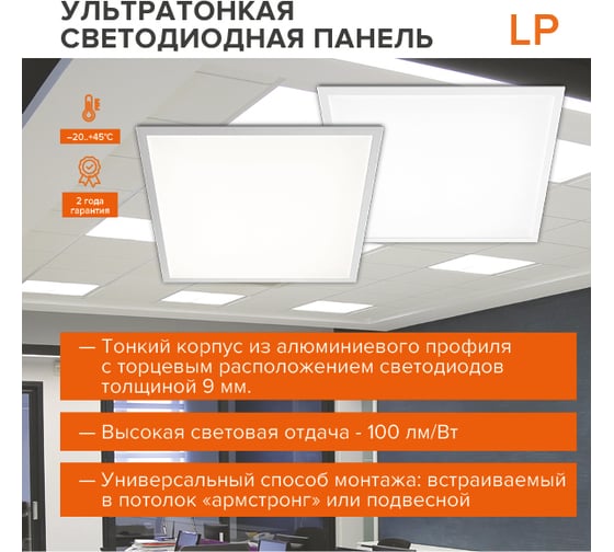 Светодиодная ультратонкая панель Wolta 40Вт 6500К Холодный белый свет, Серая рамка (без драйвера LD-40) LPC40W60-03