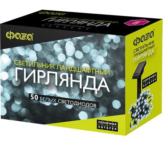Светодиодный светильник ФАZА садовый SLR-G01-50W гирлянда 50 бел. LED на солнечн. батарее 5027282
