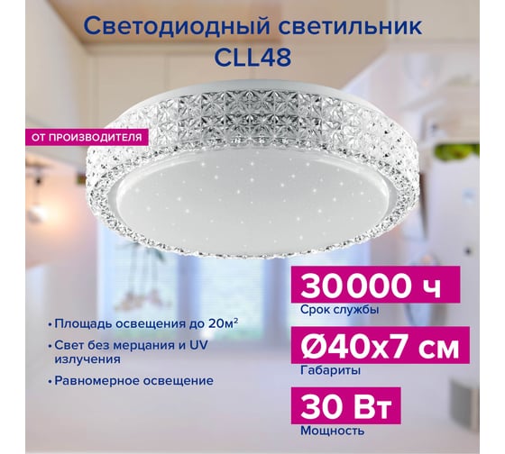 Светодиодный светильник Lumin'arte 30Вт, 4000К нейтральный свет, освещает до 20м2 CLL48