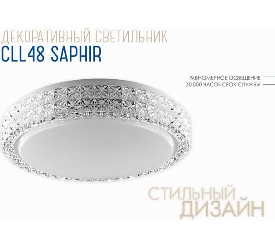 Светодиодный светильник Lumin'arte 30Вт, 4000К нейтральный свет, освещает до 20м2 CLL48