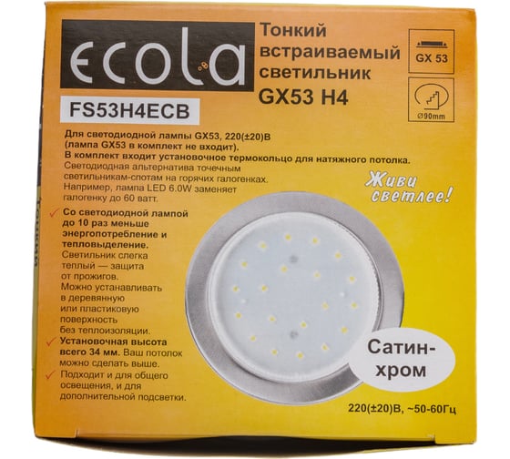 Светильник Ecola GX53 H4 без рефлектора /сатин-хром/ 38x106 /к+/ FS53H4ECB