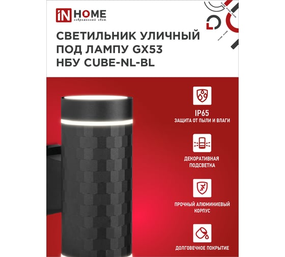 Светильник уличный настенный двусторонний IN HOME НБУ CUBE-2хGX53-NL-BL алюм под 2хGX53 черный IP54 4690612051611