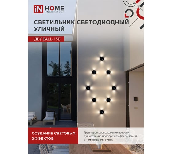 Светильник уличный IN HOME сд ДБУ BALL-15B 15Вт 3000К IP65 черный 4690612051918