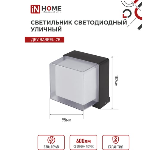 Светильник уличный IN HOME сд ДБУ BARREL-7B 7Вт 3000К IP65 черный 4690612051932