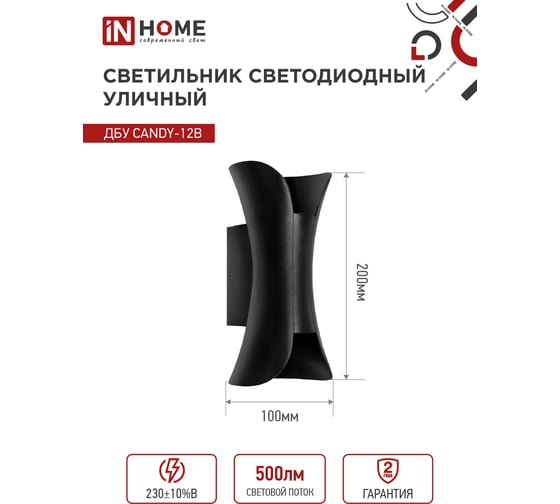 Светильник уличный IN HOME сд ДБУ CANDY-12B 12Вт 3000К IP65 черный 4690612051901