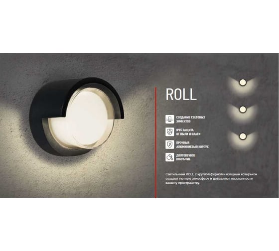 Светильник уличный IN HOME сд ДБУ ROLL-16B 16Вт 3000К IP65 черный 4690612051994
