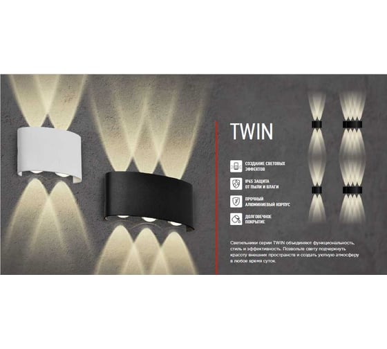 Светильник уличный IN HOME сд ДБУ TWIN-8B 8Вт 3000К IP65 черный 4690612051963