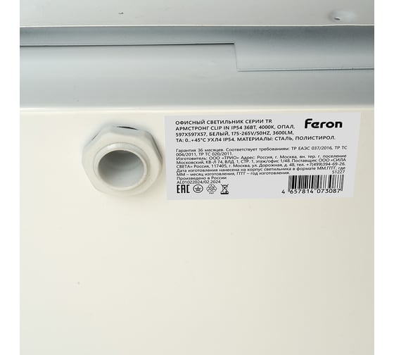 Офисный светильник FERON серии TR Армстронг Clip In IP54 36Вт, 4000К, опал, 51227