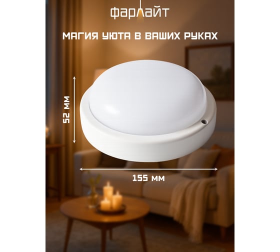 Светильник Фарлайт СПП 8Вт 230В 6500К 640Лм круг, с сенсором IP65 FAR002009
