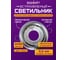 Светильник Фарлайт GX53 220 В 50 Гц сатин матовый хром с термокольцом FAR002037 2