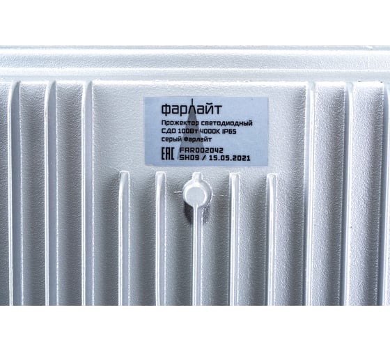 Светодиодный прожектор Фарлайт СДО 100Вт 4000К IP65 серый FAR002042