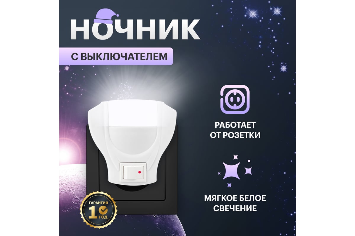 Светодиодный ночник PROconnect с выключателем 220 В 75-0300