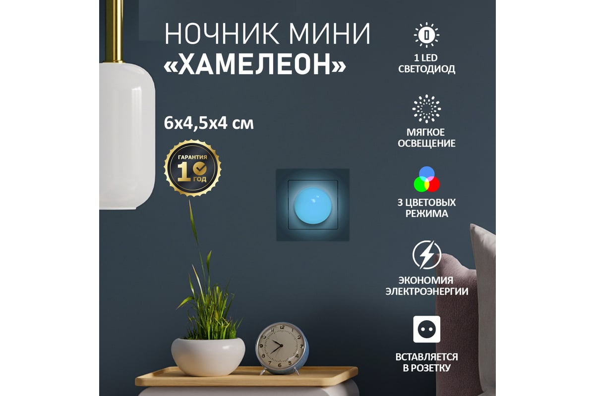 Светодиодный ночник PROconnect Хамелеон мини 220 В 75-0304 - выгодная цена,  отзывы, характеристики, фото - купить в Москве и РФ