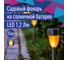 Садовый светильник КОСМОС 37см, эфект свечи, матовый хром, KOC_SOL261 2