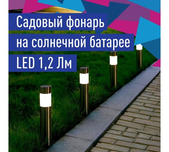 Садовый светильник КОСМОС 39см, столб хром, KOC_SOL264