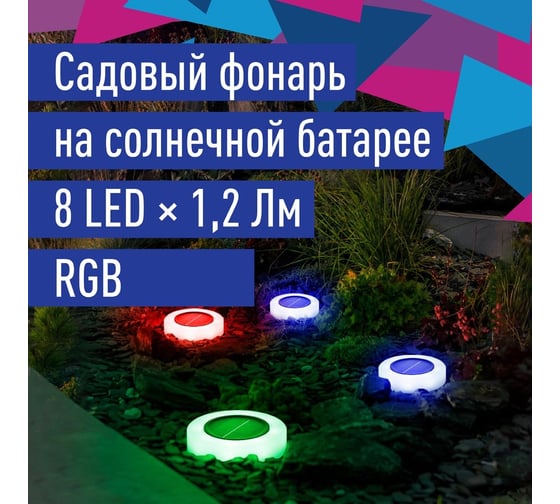 Садовый светильник КОСМОС RGB круг 10,5см, KOC_SOL266