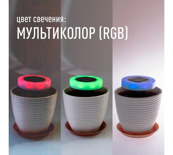 Садовый светильник КОСМОС RGB круг 10,5см, KOC_SOL266