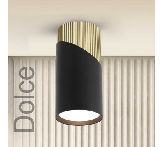 Накладной светильник Wolta DOLCE, корпус под лампу GU10, макс.мощность 50Вт,55×110 мм, керамический патрон,Черный/золото WSL-GU10/06BG