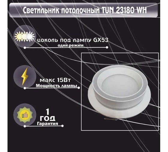 Cветильник потолочный встраиваемый ООО ТД Агиро 23180 WH белый 2 шт. в уп. PLO23180WH