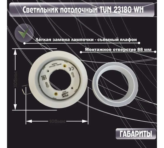 Cветильник потолочный встраиваемый ООО ТД Агиро 23180 WH белый 2 шт. в уп. PLO23180WH