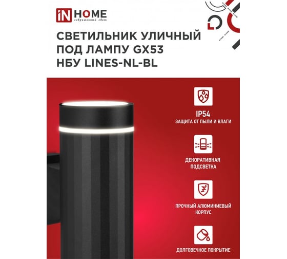 Светильник уличный настенный IN HOME двусторонний НБУ LINES-2хGX53-NL-BL алюм под 2хGX53 черный IP54 4690612051628