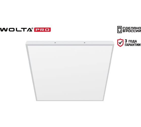 Светильник WOLTA PRO Чистый офис, матовый ДВО03-36-001-4К