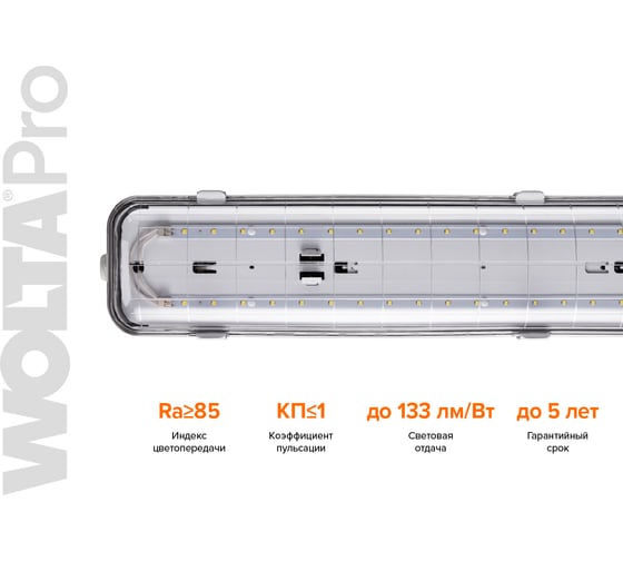 Светильник WOLTA PRO УльтраПРОМ прозрачный ДСП04-36-002-6К