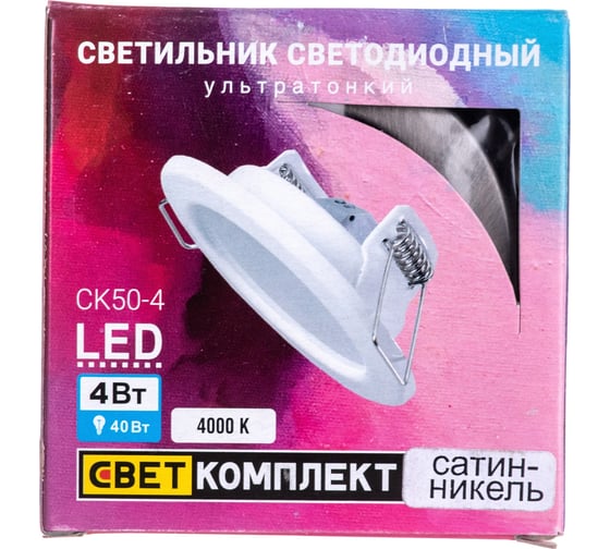 Точечный светильник Светкомплект LED 4000K 280Lm 4Вт 220В никель CK50-4-4K.NI