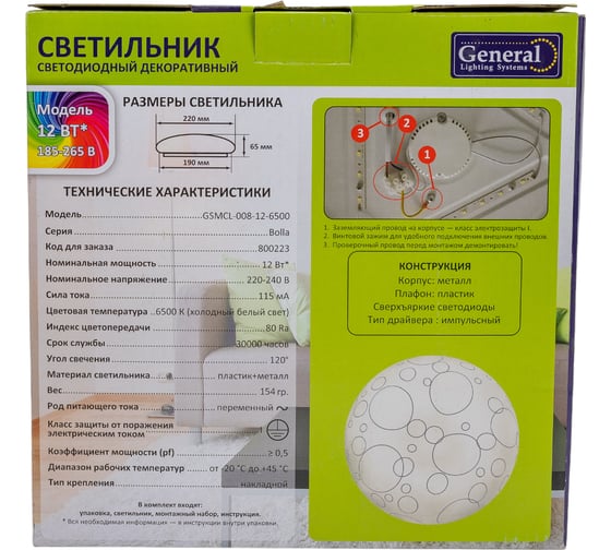 Светодиодный декоративный светильник General Lighting Systems Bolla 12W 800223