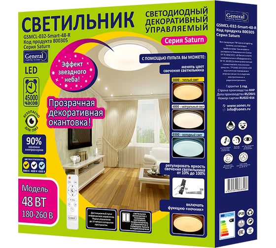 Управляемый светодиодный светильник General Lighting Systems Saturn 48W, 800305