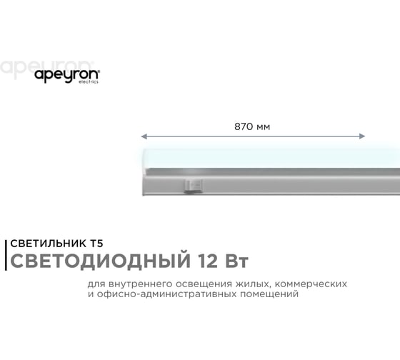 Светильник Apeyron светодиодный 14-54