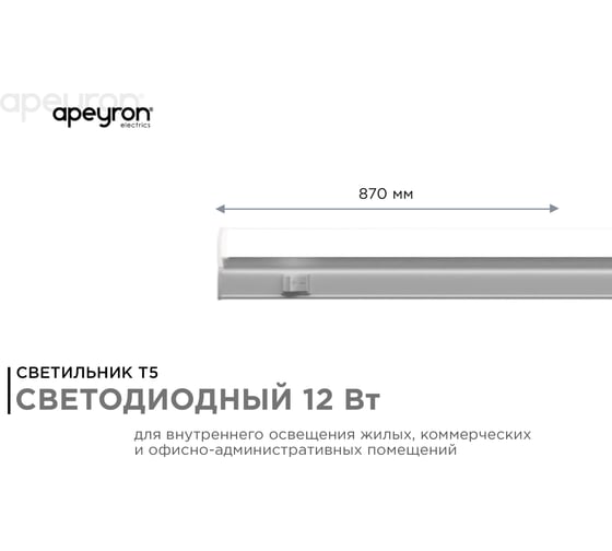 Светильник Apeyron светодиодный, белый, поли 14-53