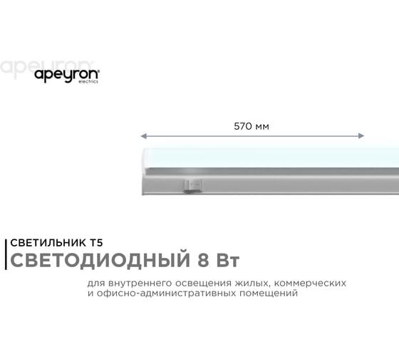 Светильник Apeyron светодиодный 14-52