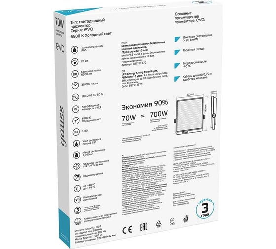 Светодиодный прожектор Gauss EVO 70W 6300lm 6500K IP65 черный 687511370