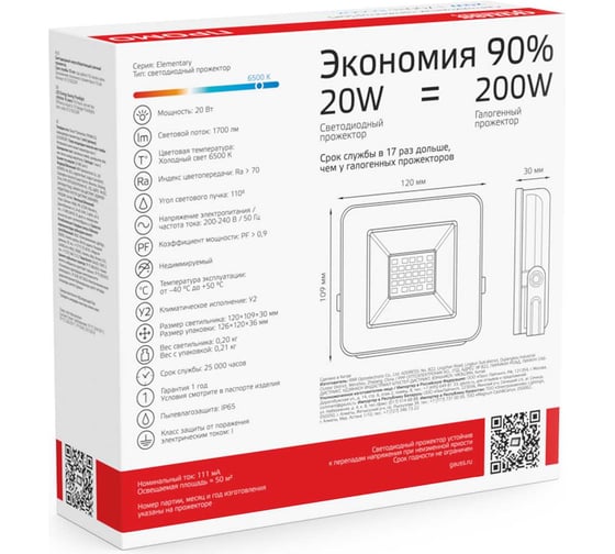 Светодиодный прожектор Gauss Elementary 20W 1700lm IP65 6500К ПРОМО черный 613100320P