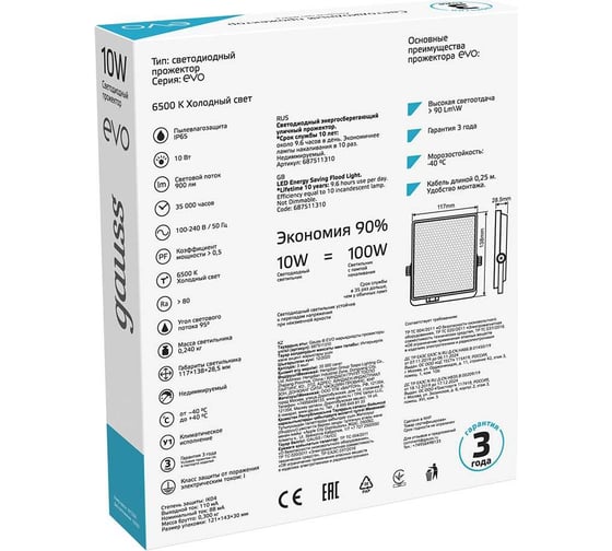 Светодиодный прожектор Gauss EVO 10W 900lm 6500K IP65 черный 687511310