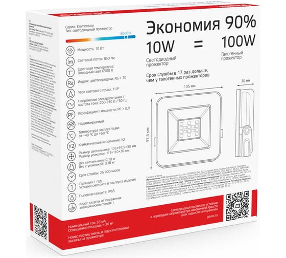 Светодиодный прожектор Gauss Elementary 10W 850lm 6500К IP65 PROMO черный 613100310P