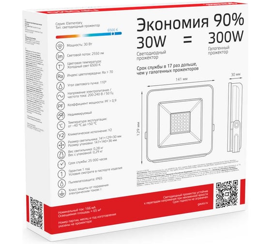 Светодиодный прожектор Gauss Elementary 30W 2550lm 6500К IP65 PROMO черный 613100330P